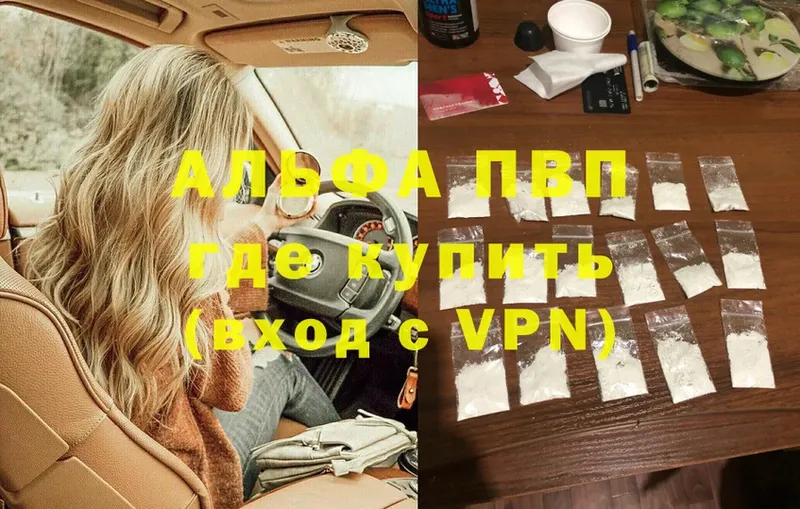 APVP кристаллы  Белый 